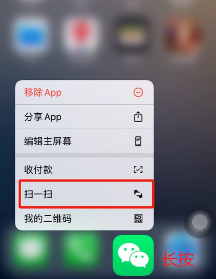 宝塔苹果手机维修分享iPhone 15如何快速打开扫一扫 