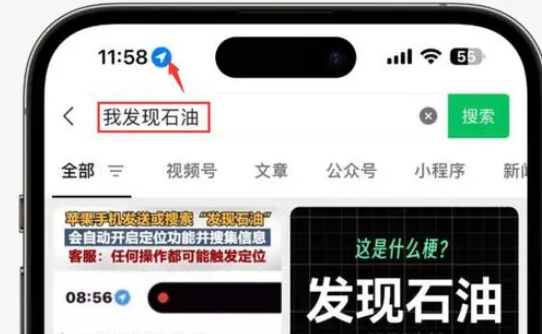 宝塔苹果客服中心分享iPhone 输入“发现石油”触发定位