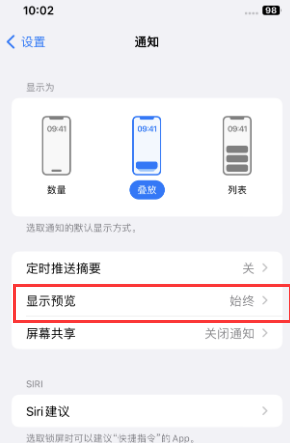 宝塔苹果售后维修中心分享iPhone手机收不到通知怎么办 