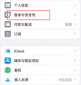 宝塔苹果维修站分享手机号注册的Apple ID如何换成邮箱【图文教程】 