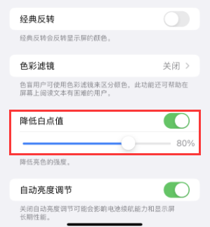宝塔苹果电池维修分享iPhone省电巧妙设置降低白点值