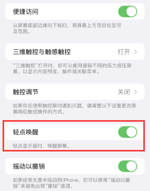 宝塔苹果授权维修站分享iPhone轻点无法唤醒怎么办