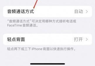 宝塔苹果蓝牙维修店分享iPhone设置蓝牙设备接听电话方法