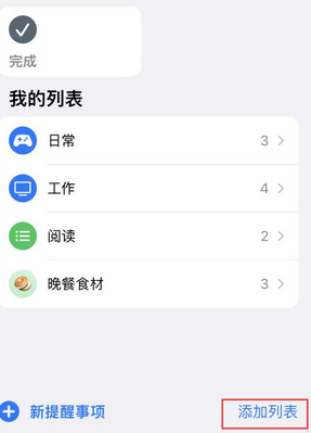 宝塔苹果14维修店分享iPhone14如何设置主屏幕显示多个不同类型提醒事项 