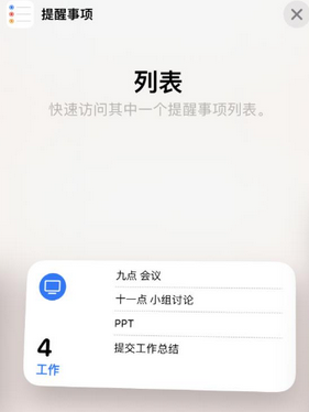 宝塔苹果14维修店分享iPhone14如何设置主屏幕显示多个不同类型提醒事项