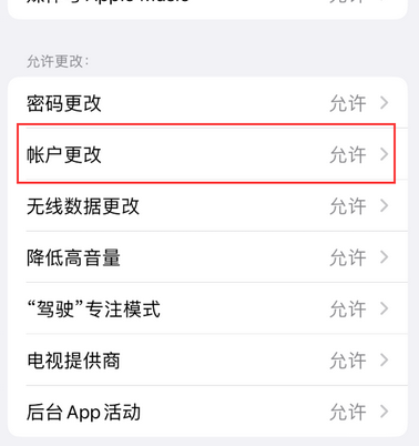 宝塔appleID维修服务iPhone设置中Apple ID显示为灰色无法使用