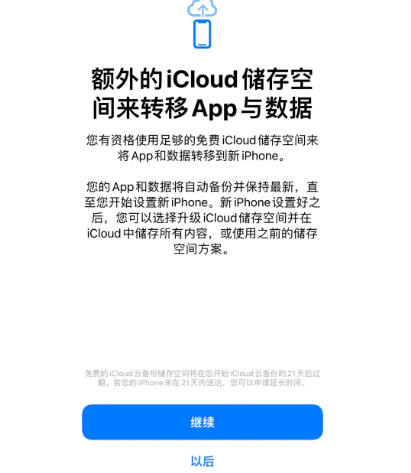 宝塔苹果14维修网点分享iPhone14如何增加iCloud临时免费空间