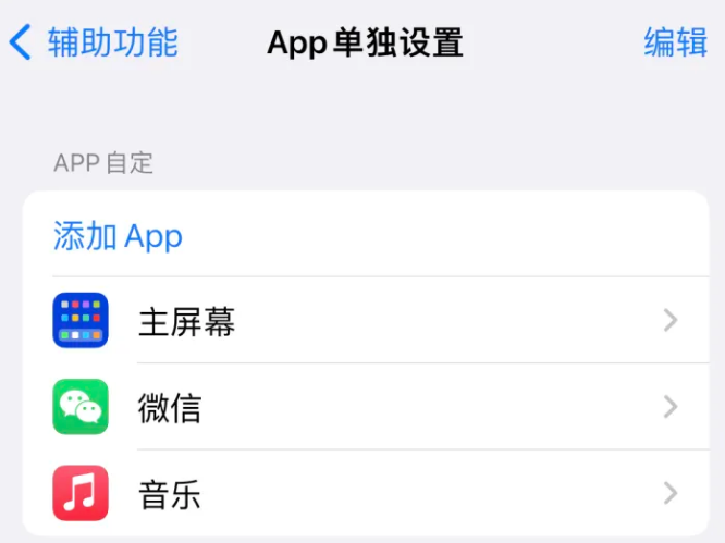 宝塔苹果14服务点分享iPhone14如何单独设置App 