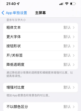 宝塔苹果14服务点分享iPhone14如何单独设置App