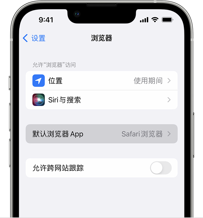 宝塔苹果维修服务分享如何在iPhone上设置默认浏览器 