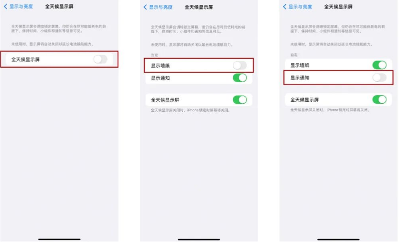 宝塔苹果14Pro维修分享iPhone14Pro息屏显示时间设置方法 