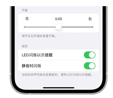 宝塔苹果14维修分享iPhone14静音时如何设置LED闪烁提示 