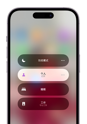 宝塔苹果14维修中心分享在iPhone14上定制个人专注模式 