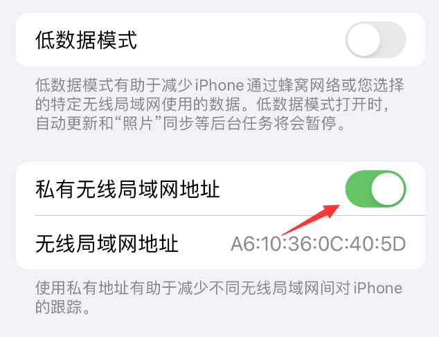 宝塔苹果wifi维修店分享iPhone私有无线局域网地址开启方法 