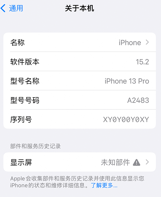 宝塔苹果14维修服务分享如何查看iPhone14系列部件维修历史记录 