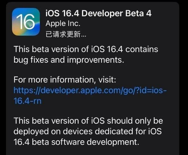 宝塔苹果维修网点分享iOS 16.4 beta 4更新内容及升级建议 