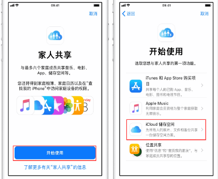 宝塔苹果14维修分享：iPhone14如何与家人共享iCloud储存空间？ 