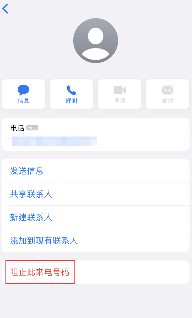 宝塔苹果手机维修分享：iPhone 拒收陌生人 iMessage 信息的方法 