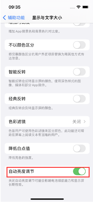 宝塔苹果15维修店分享iPhone 15 Pro系列屏幕亮度 