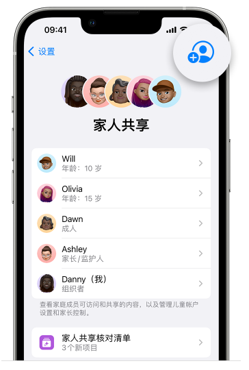 宝塔苹果维修网点分享iOS 16 小技巧：通过“家人共享”为孩子创建 Apple ID 