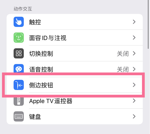 宝塔苹果14维修店分享iPhone14 Plus侧键双击下载功能关闭方法 