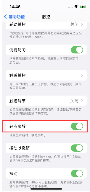 宝塔苹果14维修店分享iPhone 14双击屏幕不亮怎么办 