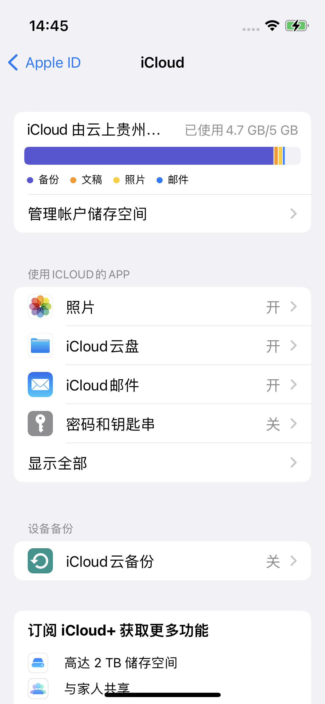 宝塔苹果14维修分享iPhone 14 开启iCloud钥匙串方法 