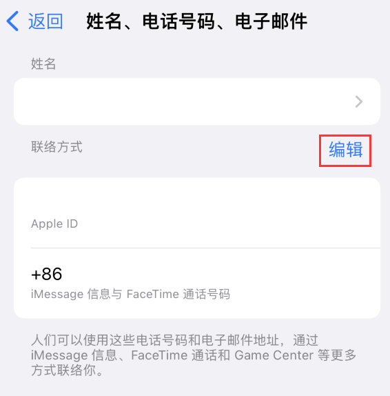 宝塔苹果手机维修点分享iPhone 上更新 Apple ID的方法 