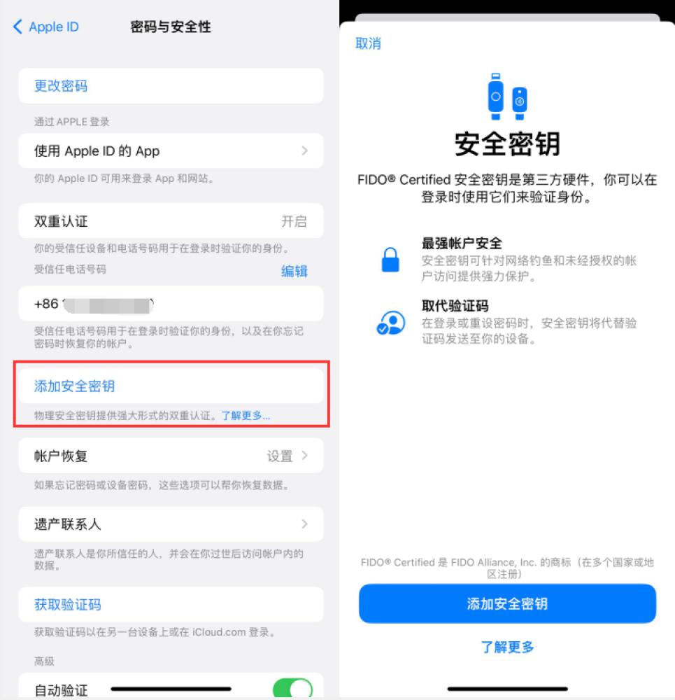 宝塔苹果服务网点分享物理安全密钥有什么用？iOS 16.3新增支持物理安全密钥会更安全吗？ 