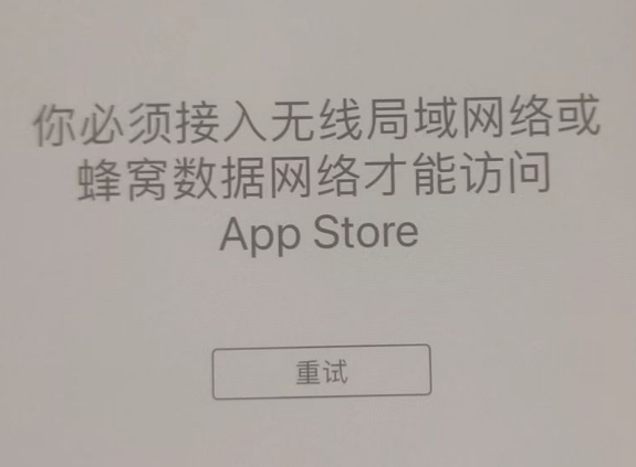 宝塔苹果服务网点分享无法在 iPhone 上打开 App Store 怎么办 
