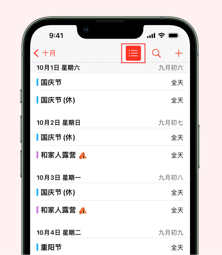 宝塔苹果手机维修分享如何在 iPhone 日历中查看节假日和调休时间 
