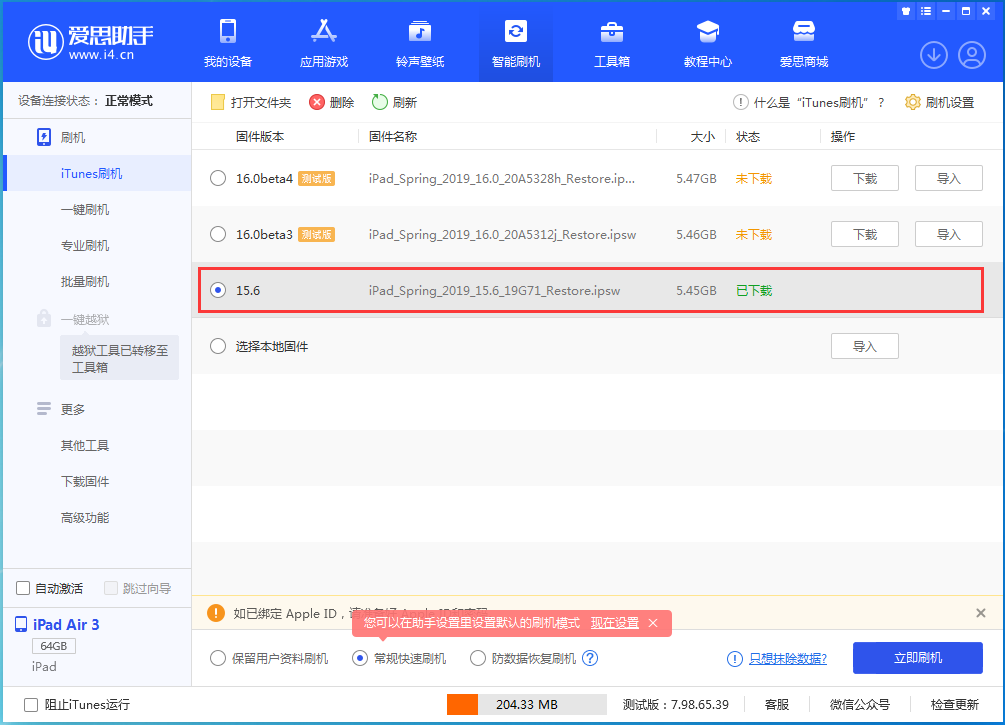 宝塔苹果手机维修分享iOS15.5验证通道关闭，升级iOS16后还可以降级吗 