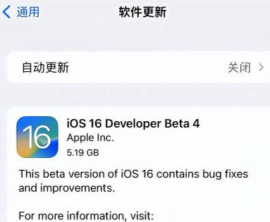 宝塔苹果手机维修分享iOS16 Beta4 更新内容及升级建议 