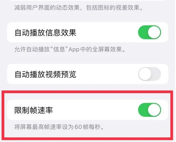 宝塔苹果13维修分享iPhone13 Pro高刷是否可以手动控制 