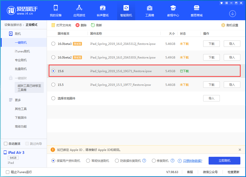 宝塔苹果手机维修分享iOS15.6正式版更新内容及升级方法 