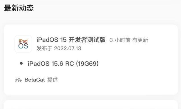 宝塔苹果手机维修分享苹果iOS 15.6 RC版更新建议 