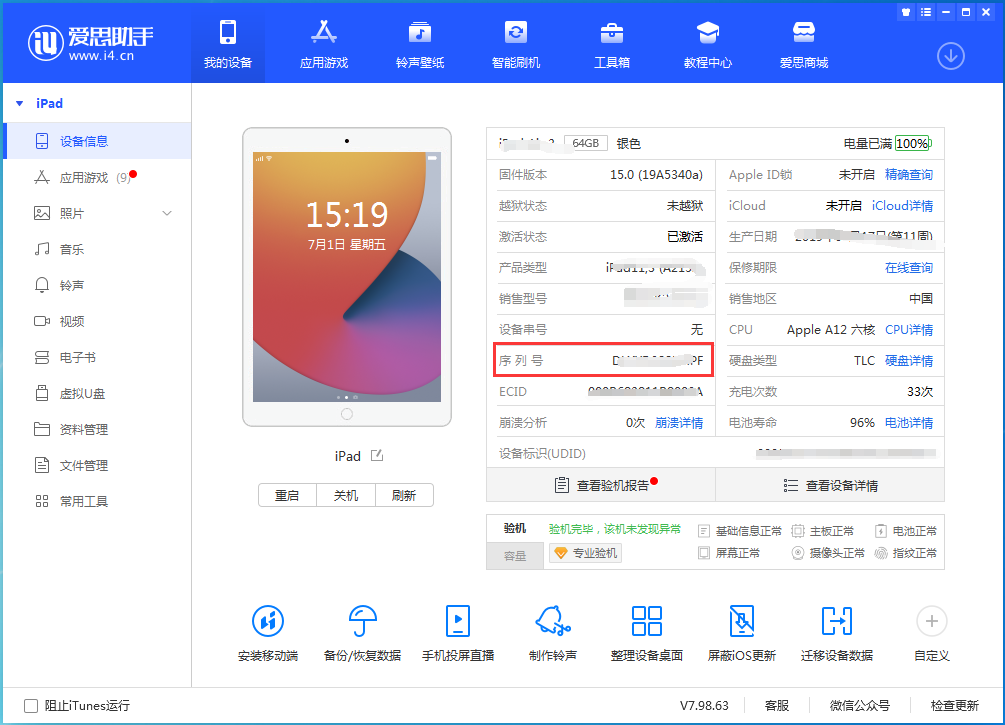 宝塔苹果手机维修分享iPhone设备如何查询序列号 