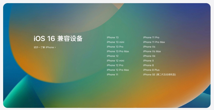 宝塔苹果手机维修分享苹果 iOS 16 支持哪些机型 