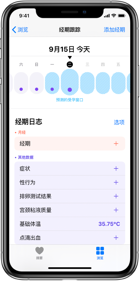 宝塔苹果13维修分享如何使用iPhone13监测女生经期 