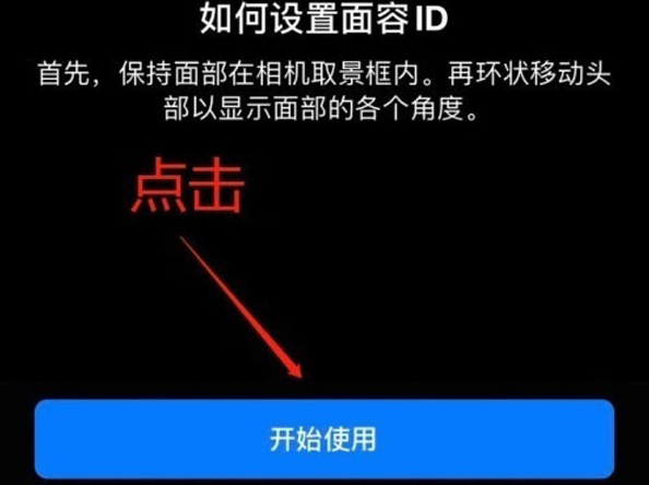 宝塔苹果13维修分享iPhone 13可以录入几个面容ID 