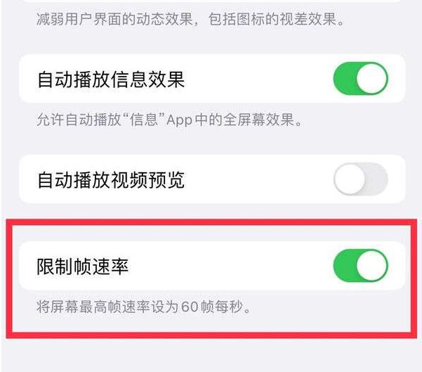 宝塔苹果13维修分享iPhone13 Pro高刷设置方法 