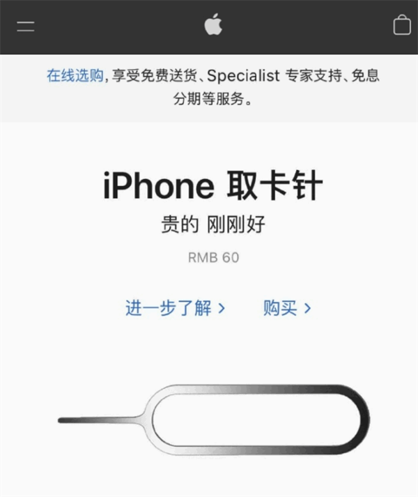 宝塔苹果手机维修分享谁会买26元的iPhone取卡针 