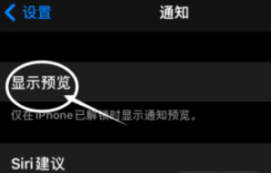 宝塔苹果13维修分享iPhone 13隐藏通知方法教程 