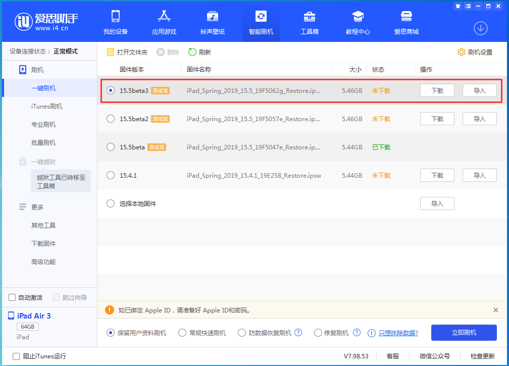 宝塔苹果手机维修分享iOS15.5 Beta 3更新内容及升级方法 