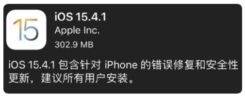 宝塔苹果手机维修分享iOS 15.4.1正式版更新内容汇总 