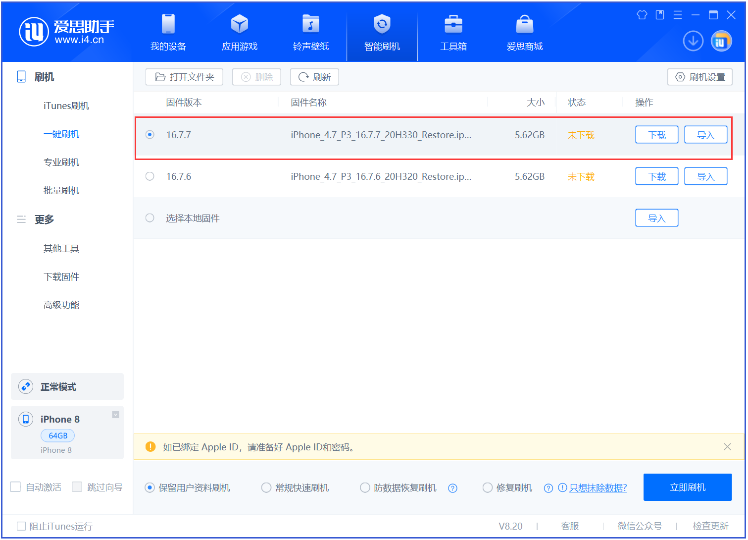 宝塔苹果手机维修分享iOS 16.7.7正式版升级 