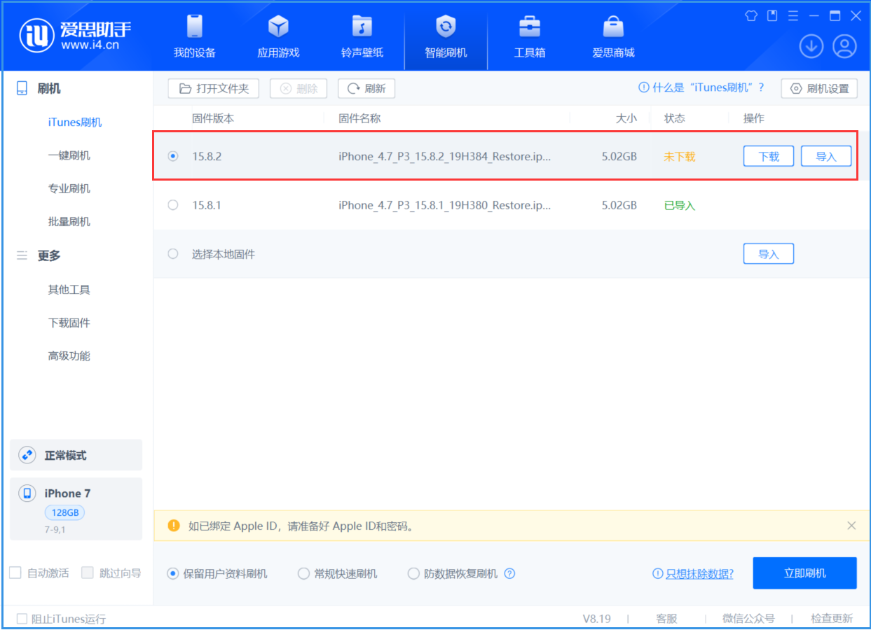 宝塔苹果手机维修分享iOS 16.7.6/iOS 15.8.2正式版一键刷机教程 