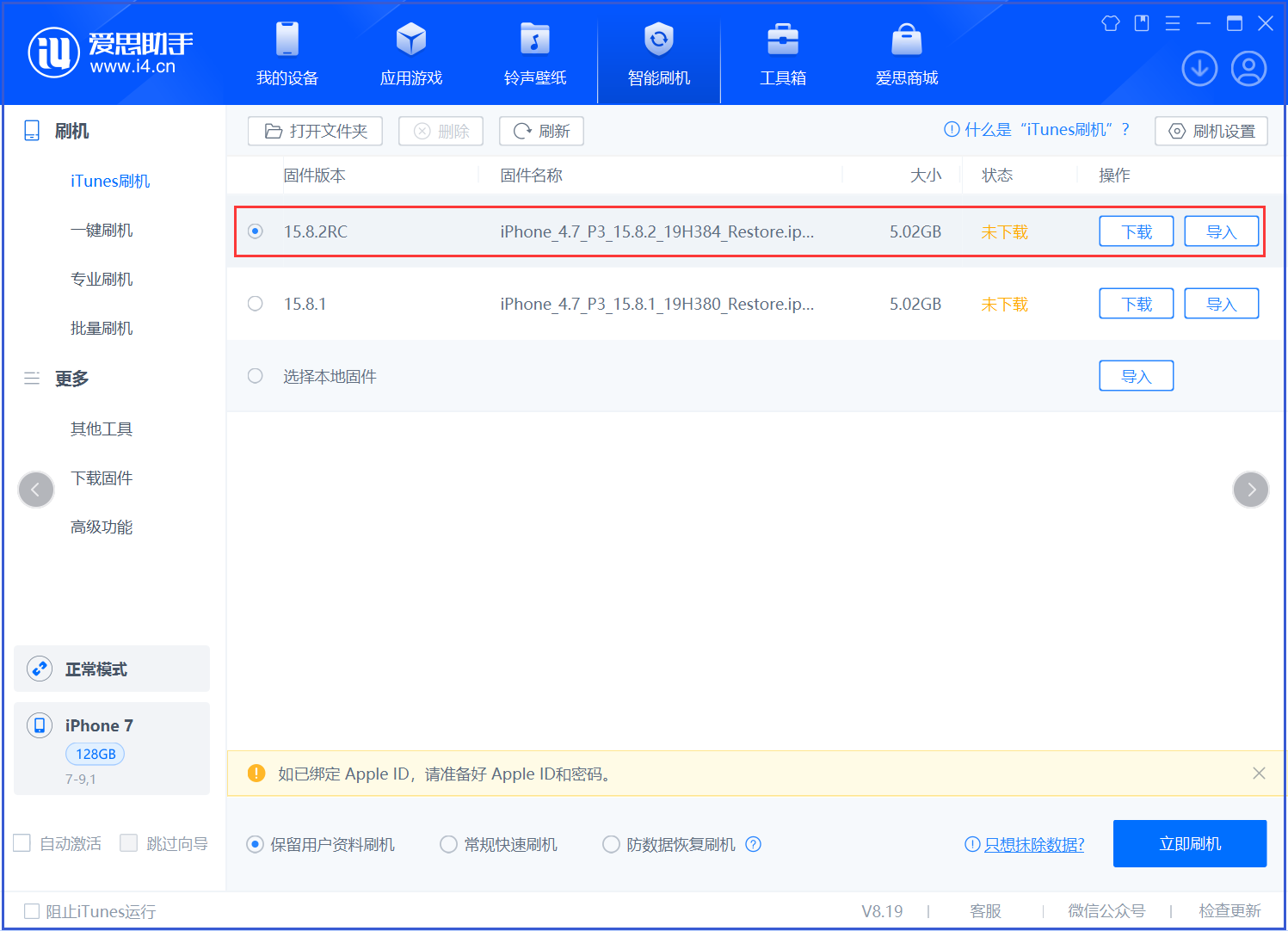 宝塔苹果手机维修分享iOS 16.7.6RC/iOS 15.8.2RC一键刷机教程 
