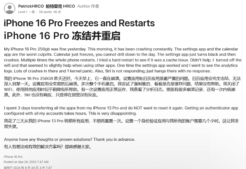 宝塔苹果16维修分享iPhone 16 Pro / Max 用户遇随机卡死 / 重启问题 