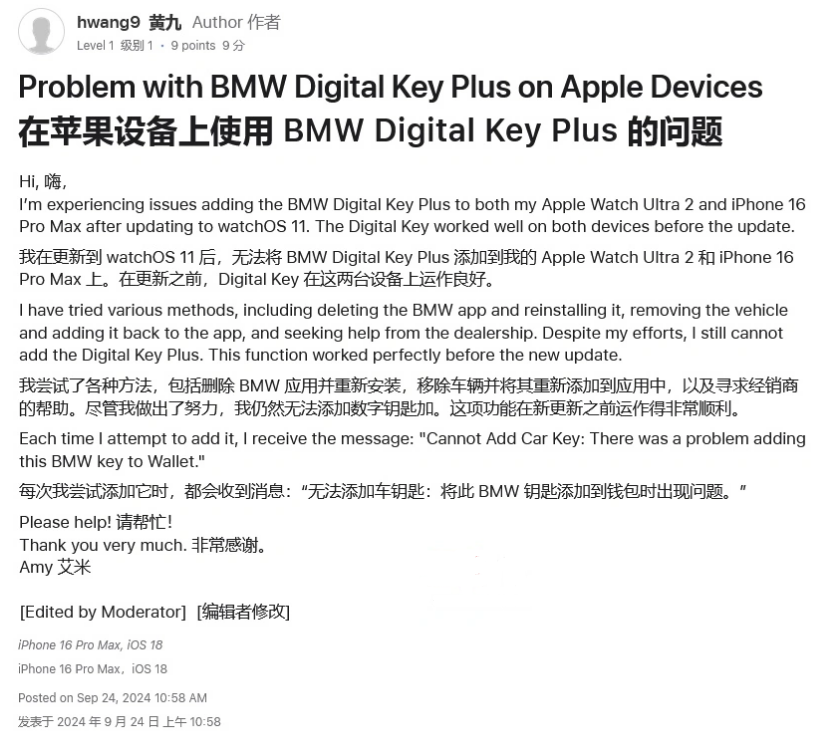 宝塔苹果手机维修分享iOS 18 后共享车钥匙存在问题 